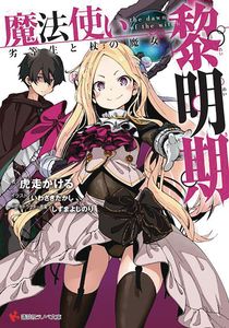 [The Dawn Of The Witch: Volume 2 (Light Novel) (Product Image)]