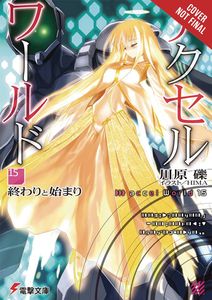 [Accel World: Light Novel: Volume 15 (Product Image)]