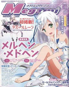 [Megami: August 2018 (Product Image)]