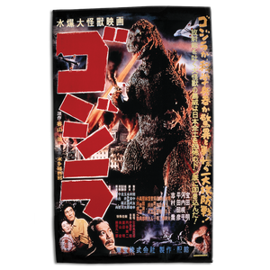 [Godzilla: Tea Towel: 1954 Movie Poster (Product Image)]