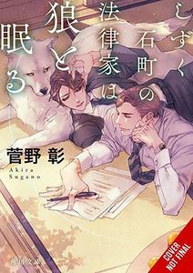[The Lawyer In Shizuku-Ishi Sleeps With A Wolf (Product Image)]
