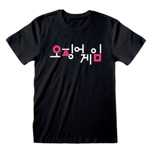 [Squid Game: T-Shirt: Korean Logo (Product Image)]