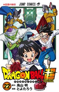 [Dragon Ball Super: Volume 22 (Product Image)]