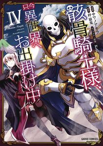 [Skeleton Knight In Another World: Volume 4 (Product Image)]