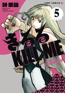 [Kiruru Kill Me: Volume 5 (Product Image)]
