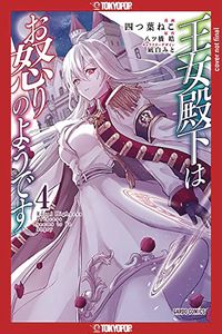 [Her Royal Highness Seems To Be Angry: Volume 4 (Product Image)]