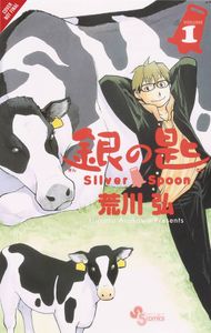 [Silver Spoon: Volume 1 (Product Image)]