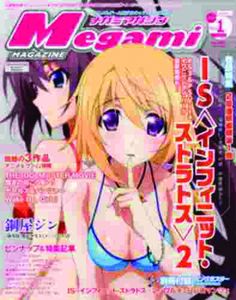 [Megami May 2014 (Product Image)]