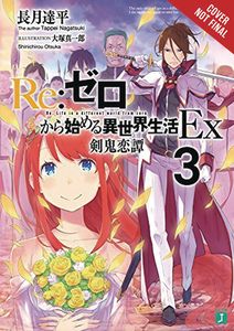 [Re: ero: Sliaw Ex: Light Novel: Volume 3 (Product Image)]