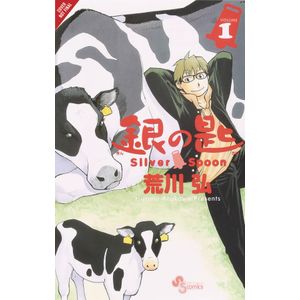 [Silver Spoon: Volume 1 (Product Image)]