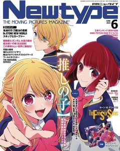 [Newtype: October 2023 (Product Image)]
