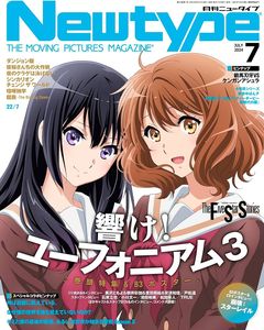 [Newtype: July 2024 (Product Image)]