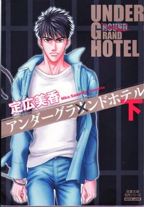 [Under Grand Hotel: Volume 2 (Product Image)]