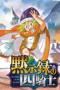 [The Seven Deadly Sins: Four Knights Of The Apocalypse: Volume 6 (Product Image)]