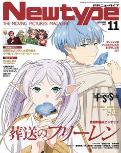 [Newtype March 2024 (Product Image)]