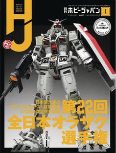 [Hobby Japan June 2020 (Product Image)]