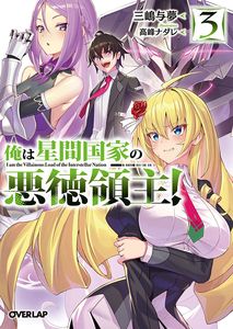 [I'm the Evil Lord Of An Intergalactic Empire!: Volume 3 (Light Novel) (Product Image)]