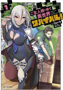 [Survival In Another World With My Mistress!: Volume 1 (Light Novel) (Product Image)]