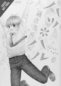 [Hatsu Haru: Volume 5 (Product Image)]