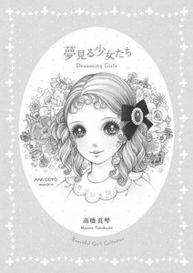 [Dreaming Girls: Art Collection Of Macoto Takahashi (Product Image)]