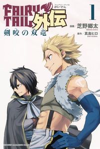 [Fairy Tail: Twin Dragons Of Sabertooth: Volume 1 (Product Image)]