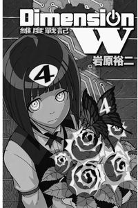 [Dimension W: Volume 4 (Product Image)]