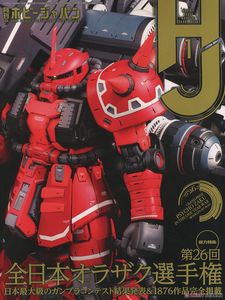 [Hobby Japan: June 2024 (Product Image)]