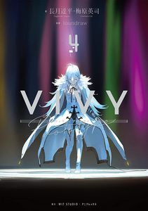 [Vivy Prototype: Volume 4 (Light Novel) (Product Image)]