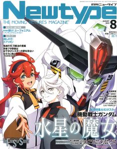 [Newtype August 2023 (Product Image)]