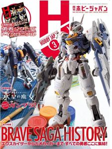 [Hobby Japan: March 2023 (Product Image)]