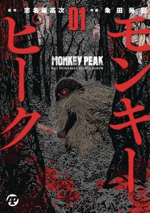 [Monkey Peak: Volume 1 (Product Image)]