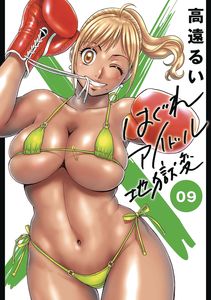 [Booty Royale: Never Go Down Without Fight: Omnibus: Volume 5 (Product Image)]