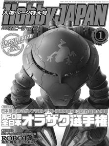 [Hobby Japan: June 2018 (Product Image)]