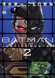 [Batman: Justice Buster: Volume 2 (Product Image)]