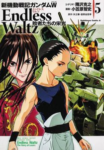 [Mobile Suit Gundam: Wing: Volume 5: Glory Of The Losers (Product Image)]