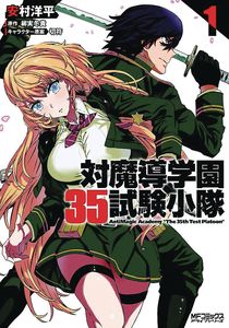 [Anti-Magic Academy: The 35th Platoon: The Complete Missions (Product Image)]