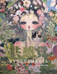 [Synesthesia: The Art Of Aya Takano (Hardcover) (Product Image)]