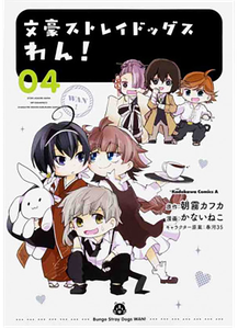 [Bungo Stray Dogs: Wan!: Volume 4 (Product Image)]