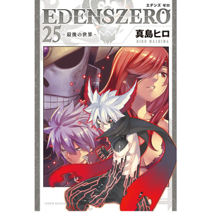 [Edens Zero: Volume 25 (Product Image)]