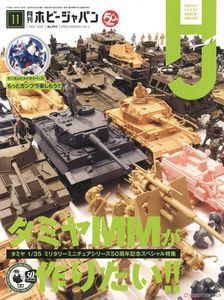 [Hobby Japan: March 2019 (Product Image)]